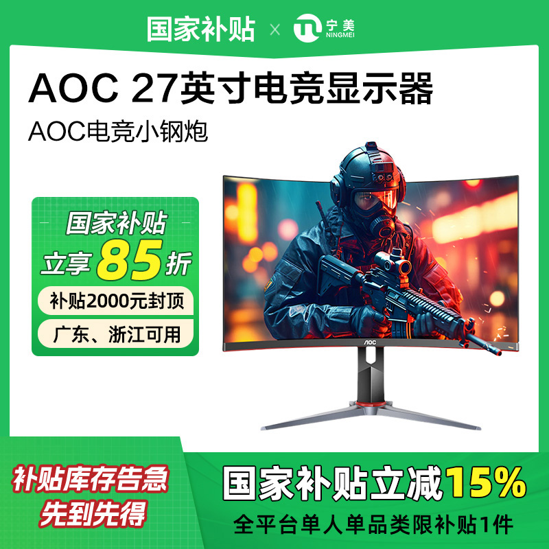 【政府补贴15%】AOC电脑显示器27英寸2k180hz笔记本台式外接屏幕