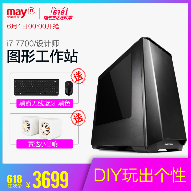 高端台式组装机电脑游戏主机DIY全套整机8700升7700I7宁美国度