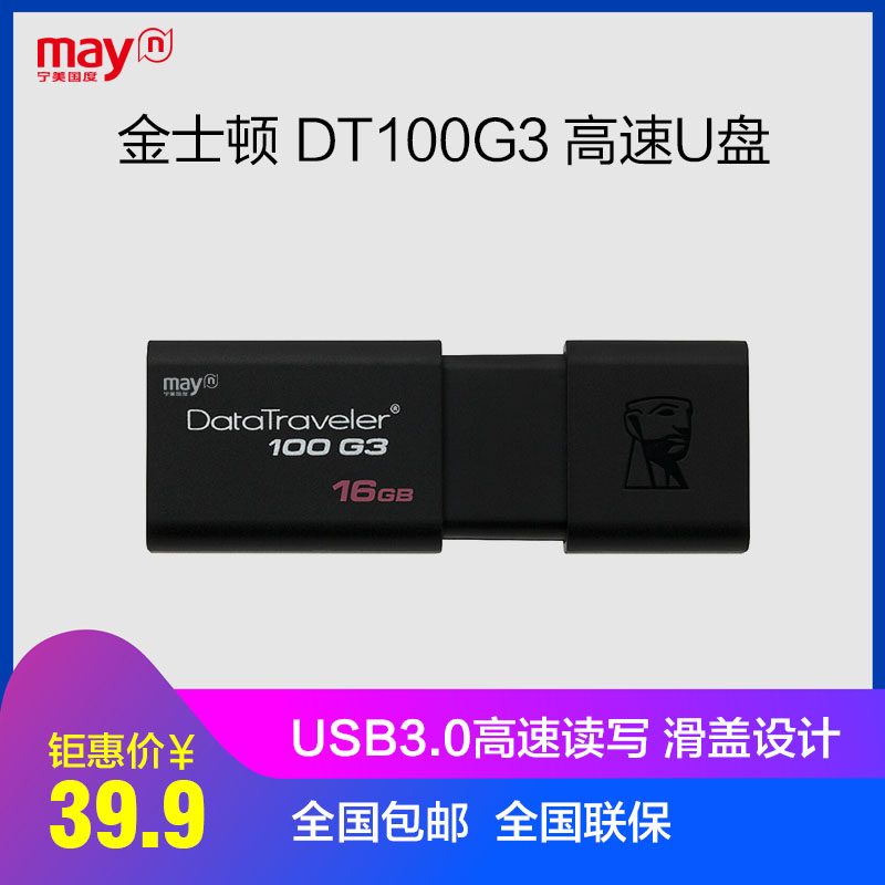 ½ðÊ¿¶ÙUÅÌ16guÅÌ ¸ßËÙUSB3.0 DT100G3ÃÔÄãUÅÌ16G ³µÔØÓÅÅ̸ßËÙUÅÌ