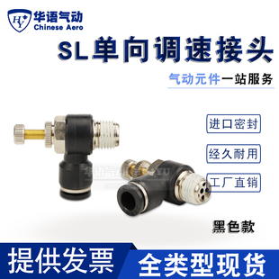 04调节气压 气管调速阀接头L型节流阀SL4