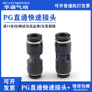 黑色气管快插直通变径接头PG6