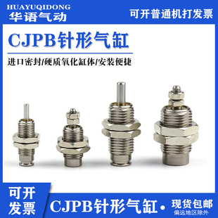 微型针型外螺纹迷你气缸CJPB6 B单作用弹簧压回