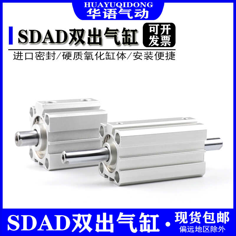 双轴双出薄型气缸SDAD80/63/50x100-10X15x20*25x30x40x45x50x75S