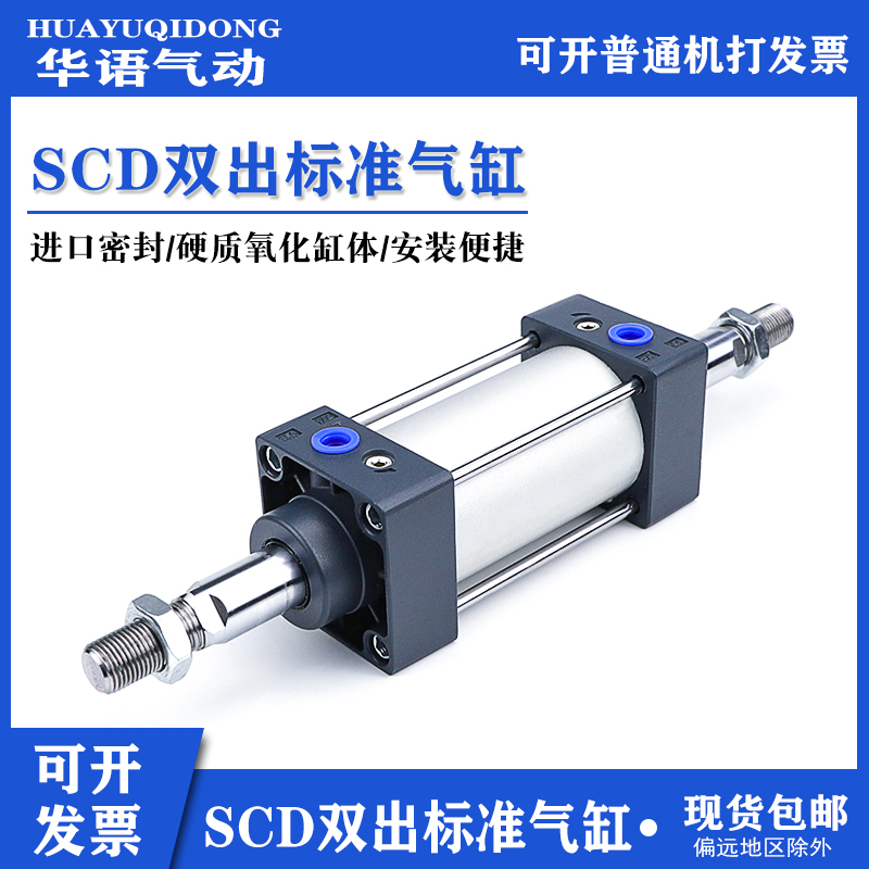 SCD标准双出气缸32x50x100x150x200x300x500x600x700x800x900-S
