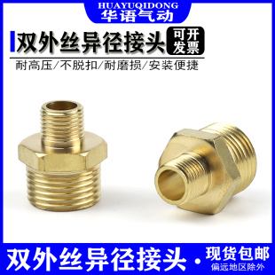 全铜双外丝4分转2分对丝1寸变6分大小头3分转1分双外丝异径接头