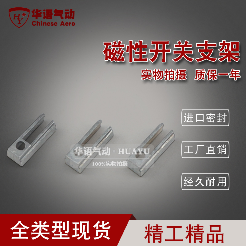 支架感应器磁性开关