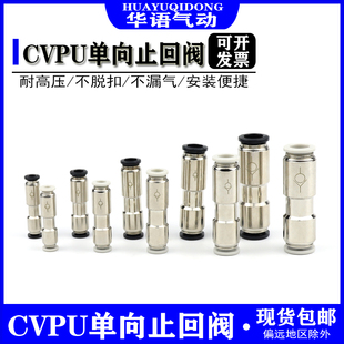 单向阀CVPU 气动止回阀 12气管快插快速接头PCVU逆止阀