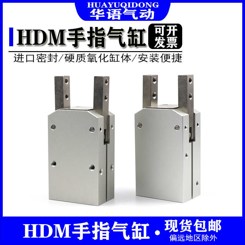 180度夹爪HDM1620气缸
