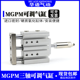 XC8 MGPM25 可调行程三轴带导杆气缸MGPMJ 100 150