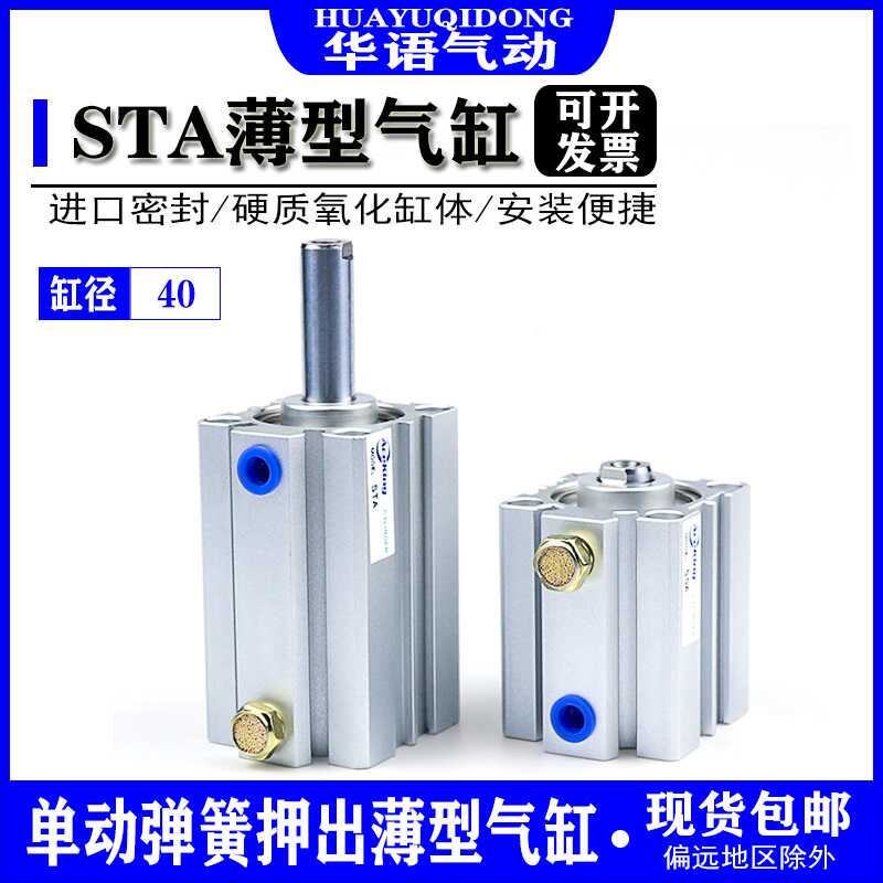 STA单作用弹簧压出SSA40