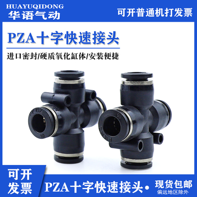 PZA8气动气管精品黑色塑料十字四通PZA4 PZA6 PZA10快插接头PZA12