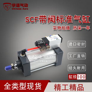 带磁加15元 电磁阀一体气缸SCF带阀标准气缸SCF100