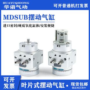 T79摆动摆台旋转气缸 MDSUB3 180 叶片式 MSUB1 180S