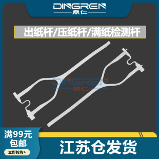 6053 6082出排纸 夏普MX4101 4083 5053 4051 压纸杆 6082 5083 满纸 4082 5051 5082 5001 适用 检测杆 6083