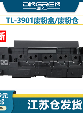适用 立思辰TL-3901废粉盒MA9330cdn MA9340cdn MA9341cdn废粉仓MA9360cdn MA9342cdn MA9333cdn墨粉收集器