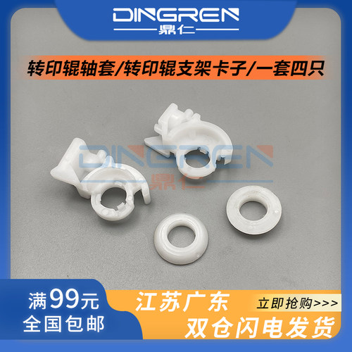 适用 美能达BH 185 236 246 266 295 206 306 366 转印支架 卡子7718 7719 7721 7818 6080e 转印辊轴套 卡扣