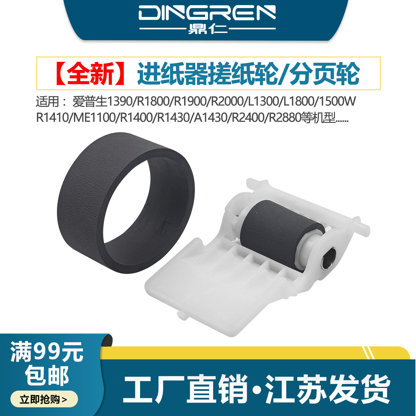 适用 Epson爱普生1390搓纸轮L1300 L1800 1900进纸轮 ME1100 1400 1410 R1430 1500W R2000 2400进纸器分页轮