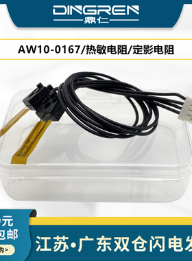适用 理光 MP2014D 热敏电阻 2014AD 2014EN 基士得耶 DSM 1120 定影温度传感器 定影器 热敏电阻 AW10-0167