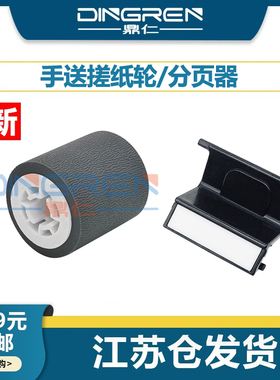 适用 京瓷FS 2100DN 4100DN 4200DN 4300手送搓纸轮 P3050 P3055 P3060 P4040 M2135 手动旁路 进纸轮 分页器