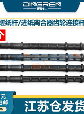 适用 惠普 HP 1160 1320搓纸杆 进纸杆 HP P2014 P2015连接杆2727 3390 3392dn进纸离合器齿轮驱动杆 链接杆