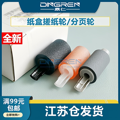 全新 适用 Epson爱普生 grow AM C4000A C5000A C6000A 纸盒搓纸轮 进纸轮 分页轮 分页器