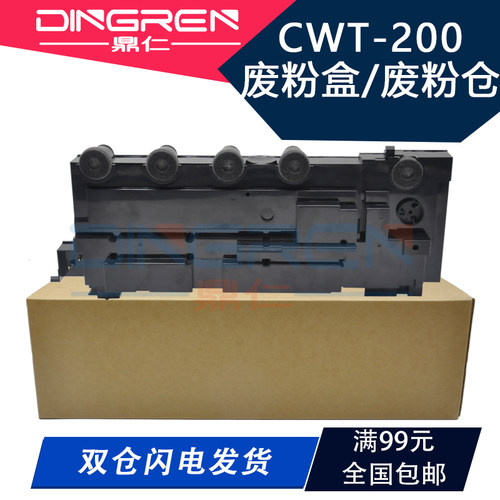 适用奔图CP2500CWT-200废粉盒