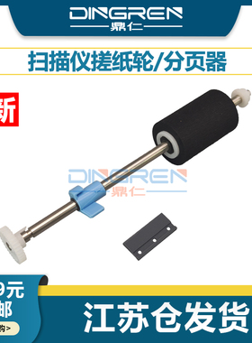 适用虹光AH118 AH125 AH130 AI140 AI150 AGW160 D3320 FL1006S 扫描仪搓纸轮 进纸轮 分页器 分离垫 片 耗材