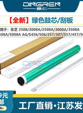 适用 东芝2500AC鼓芯 2010AC 2110AC 2510AC 2515AC 2610AC硒鼓刮板3015AC 3515AC 4515AC 5015AC感光鼓 刮刀