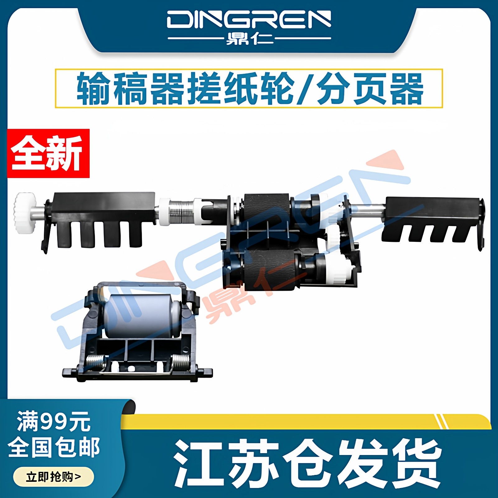 鼎仁CM7000CM7115输稿器搓纸轮图片