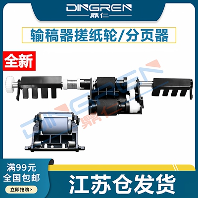 鼎仁CM7000CM7115输稿器搓纸轮