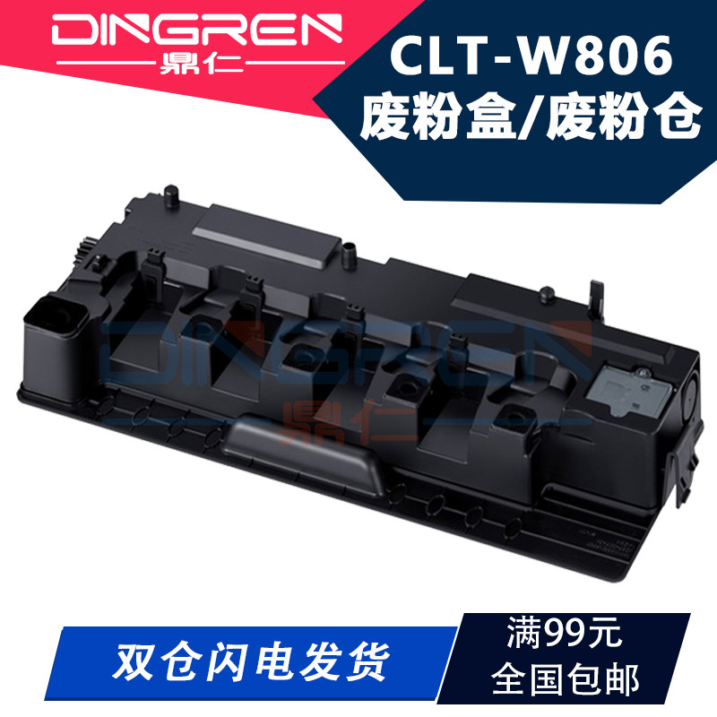 适用 三星W806废粉盒SL-X7400GX X7500GX X7600GX X7400 X7500废粉收集器CLT-W806废粉仓 墨粉 碳粉回收盒