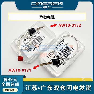 适用理光MP 2075 2051 2060热敏电阻6000 6001 7001 8001 7501 7502 7000 8000 5500 7500 6500恒温器 热保险