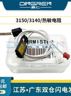 适用 兄弟HL 3140 3150 3170cdw 定影热敏电阻 DCP-9130 9020 MFC-9140 9330 9340 温度传感器 控制器 感应器