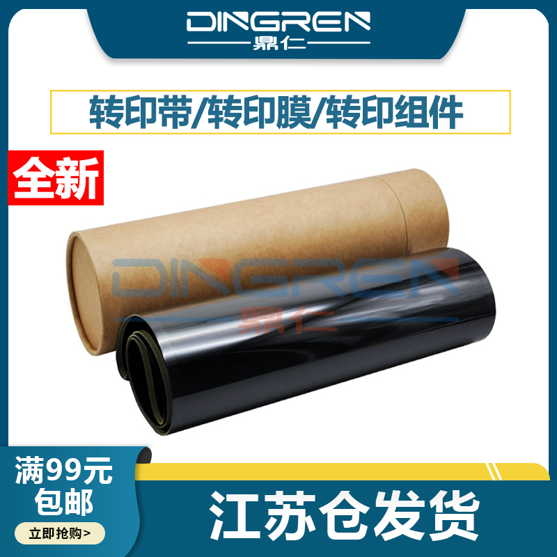 施乐C750050656550转印带膜