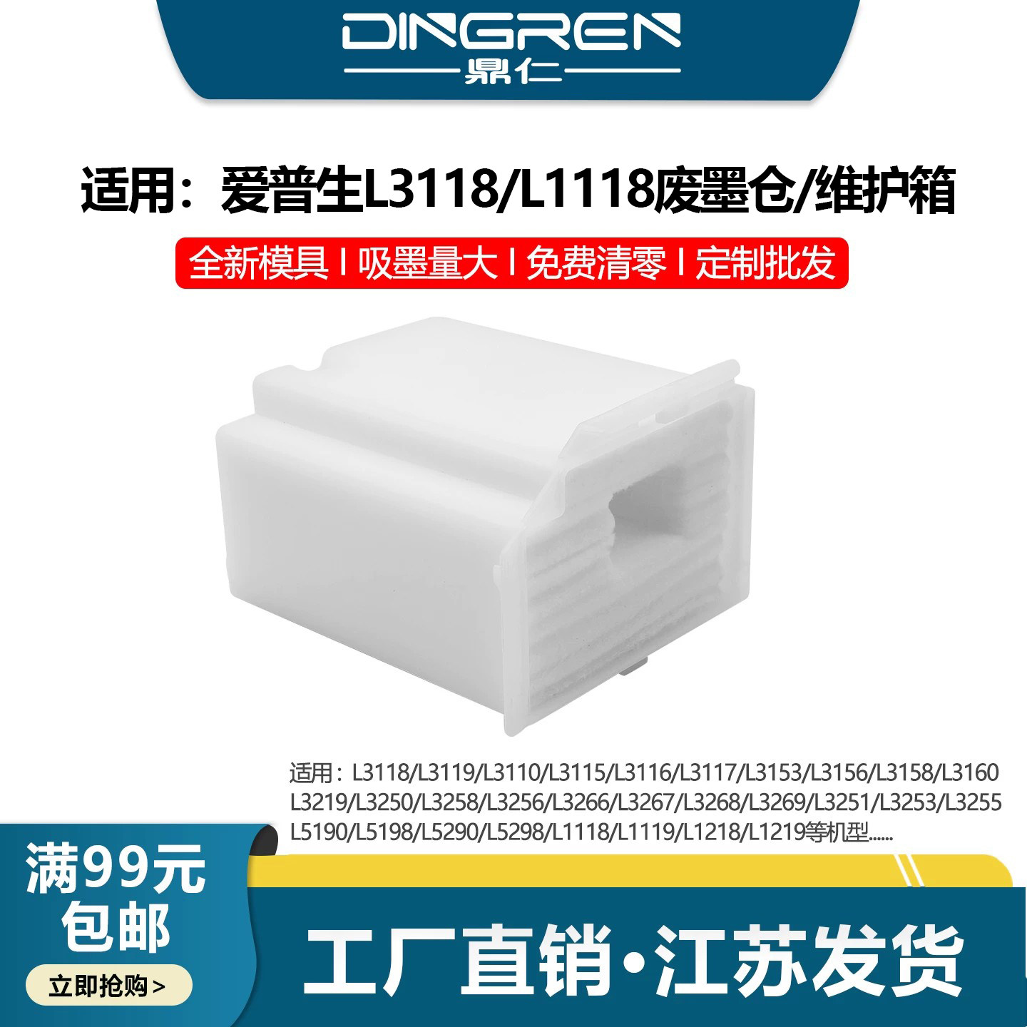 鼎仁L32673258维护箱废墨盒仓图片