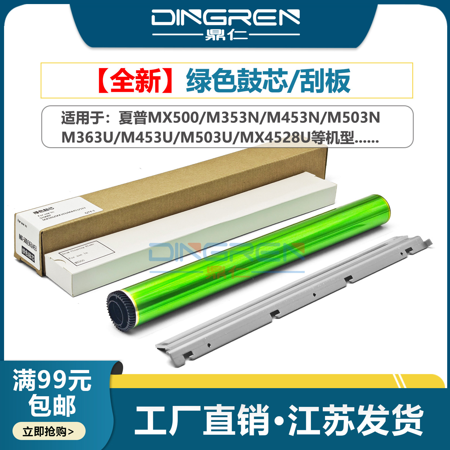 适用 夏普MX500鼓芯 MX M353N M453N M503N M363U M453U M503U MX4528U感光鼓芯 OPC 硒鼓清洁刮板 套鼓 刮刀