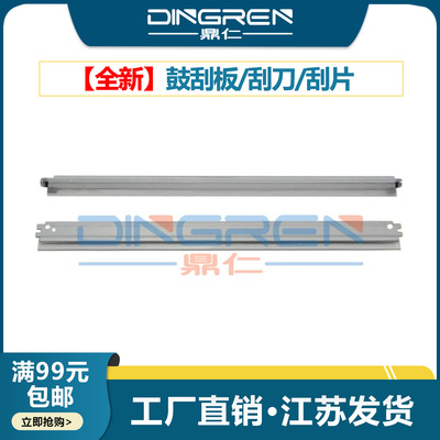 适用惠普HP5525转印刮板CP5525 5520 5225 M700 M750 775 M770硒鼓清洁刮板 佳能LBP9100 9500 9600刮刀 刮片