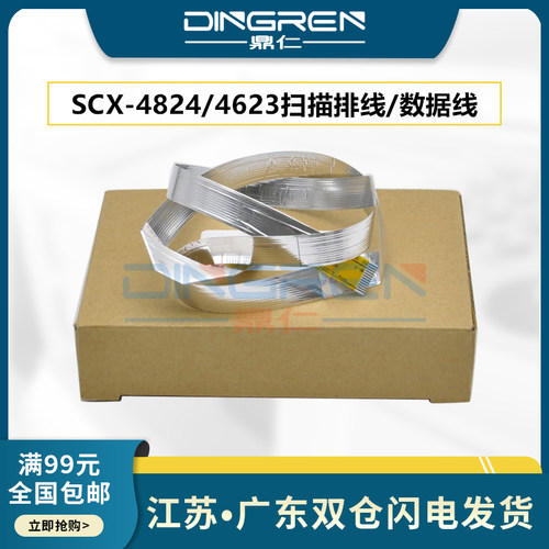 适用 三星SCX 4824 4623 扫描线 4824HN 4623FH 4825 4826 4828 施乐3210 3220扫描头器揽线 扫描排线 数据线