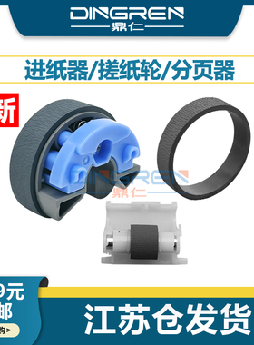 适用 爱普生 Epson L8050 L8058 L18058 L11058 墨仓式打印机 进纸器 搓纸轮 进纸轮 取纸滚轮 分页轮 分页器