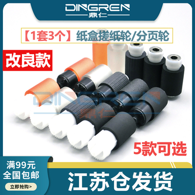 鼎仁3010i3511i4125纸盒搓纸轮