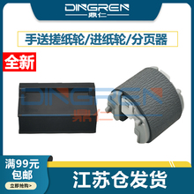 适用 惠普 HP M 402 403 426 427 501 506 527 528 手送搓纸轮 M304 305 404 405 428 329 429 进纸轮 分页器