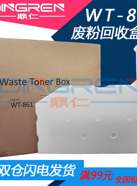 适用京瓷WT-861废粉盒 7052 8052 CS6500 6501 6550 6551 CS7002 7052 7550 7551 8000 8001 8002 8052废粉仓