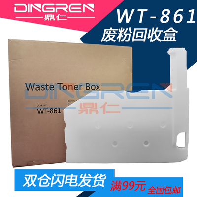 适用京瓷WT-861废粉盒 7052 8052 CS6500 6501 6550 6551 CS7002 7052 7550 7551 8000 8001 8002 8052废粉仓