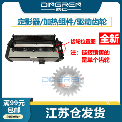 鼎仁SL-X422043004250定影齿轮