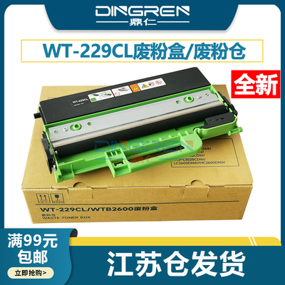 鼎仁兄弟WT-229CL废粉盒废粉仓