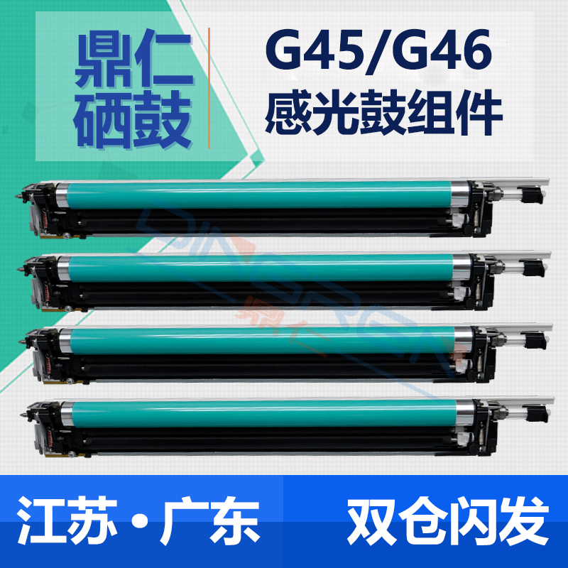 鼎仁感光鼓组件佳能NPG45/46硒鼓