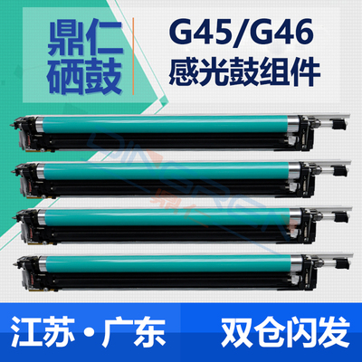 鼎仁感光鼓组件佳能NPG45/46硒鼓