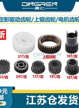 适用 富士施乐 V80 V180 定影齿轮 V2100 V3100定影器 加热组件 驱动齿轮 传动电机齿轮 上辊齿轮 加热辊齿轮