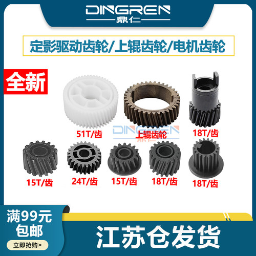 施乐V801802100V3100定影齿轮