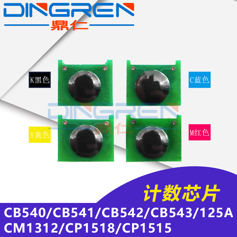 Thích hợp cho chip hộp mực HP540 CB540 CB541 CB542 CB543 125A chip đếm HP CM1312 CP1518 CP1515 HP1215 chip hộp mực máy in